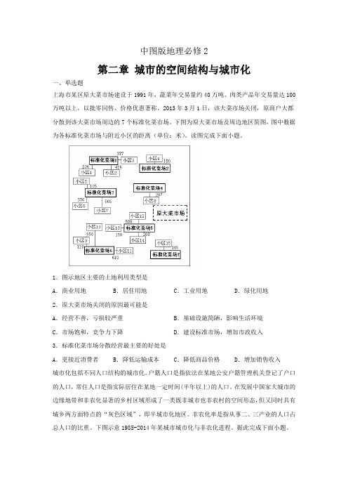 高一下学期中图版地理必修2 第二章 城市的空间结构与城市化---精校Word版含答案