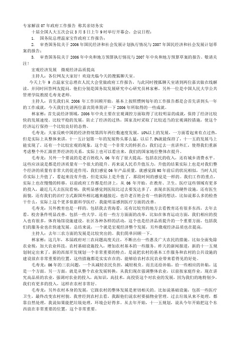 专家解读07年政府工作报告