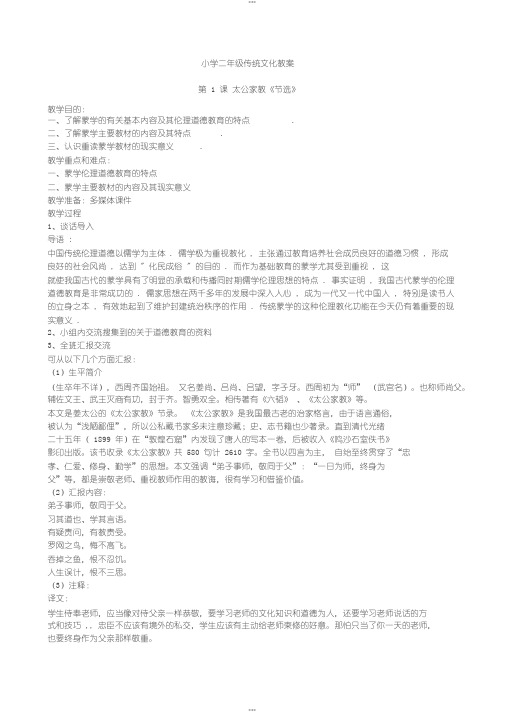 小学二年级传统文化教案