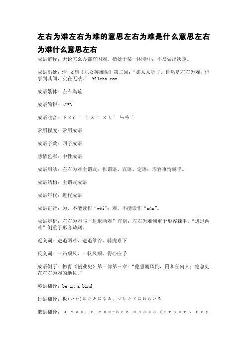 左右为难左右为难的意思左右为难是什么意思左右为难什么意思左右