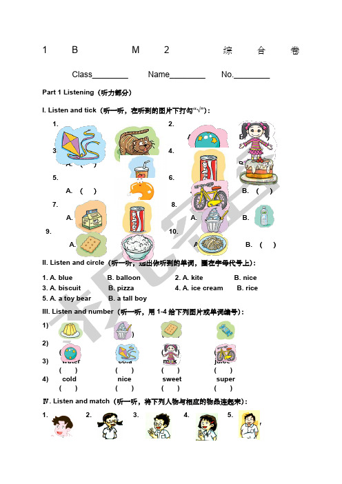 BM综合卷及听力材料样卷