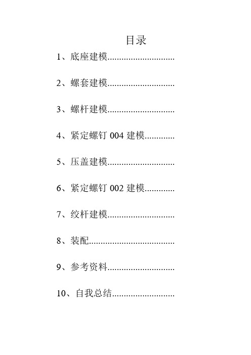 螺旋千斤顶设计建模讲解