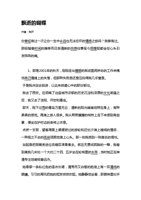 飘逝的蝴蝶