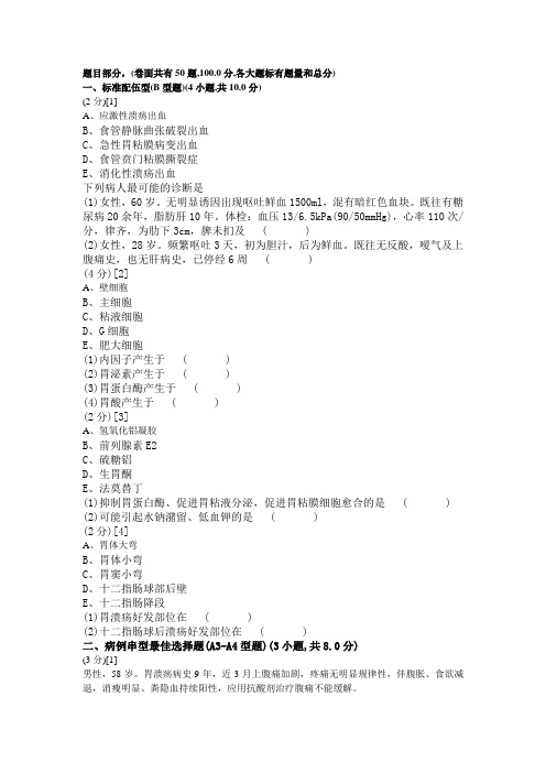 消化内科学试卷2