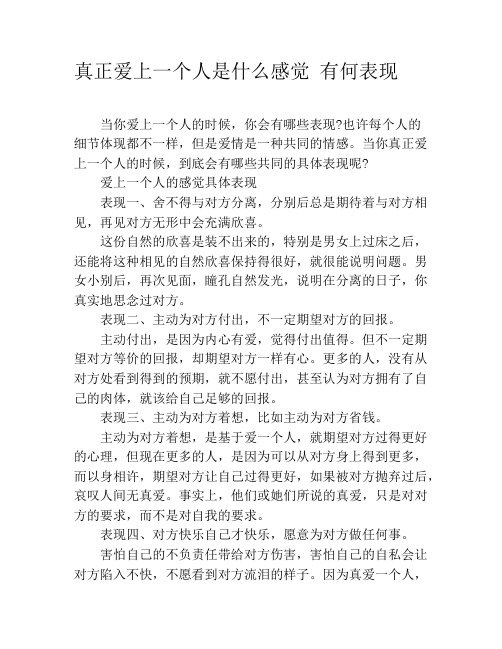 真正爱上一个人是什么感觉 有何表现