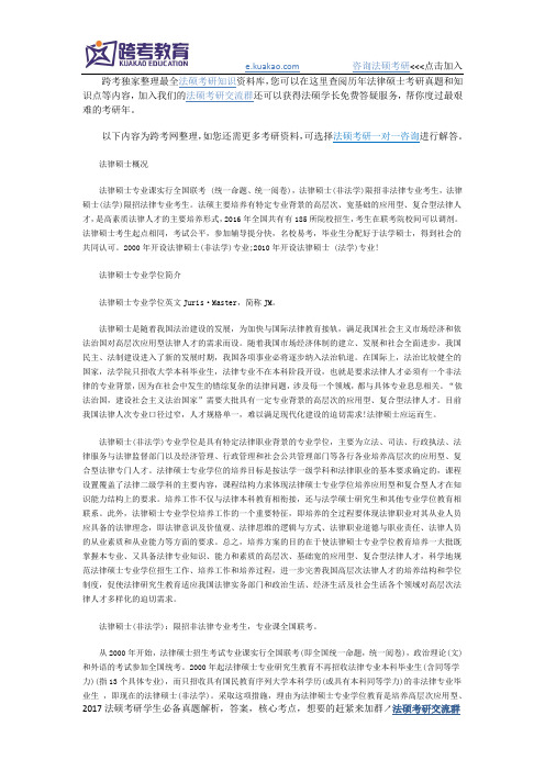 2016 法律硕士概况