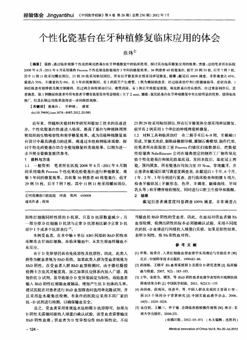 个性化瓷基台在牙种植修复临床应用的体会