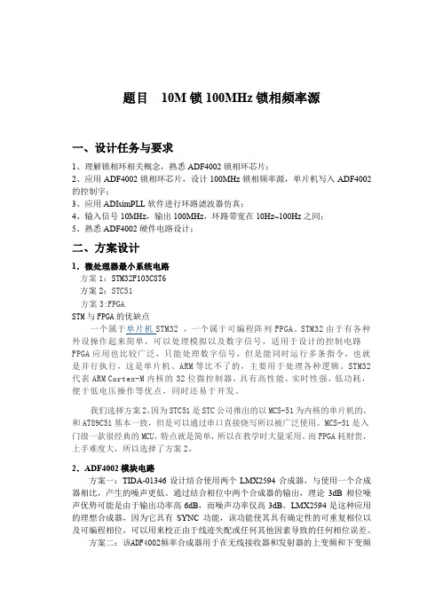 10M锁100MHz锁相频率源