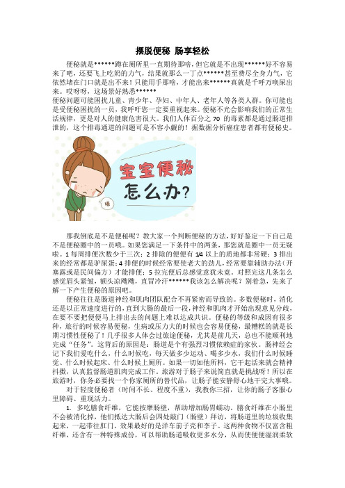 摆脱便秘 肠享轻松