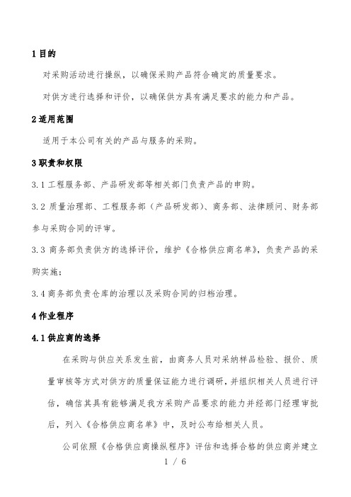 科技有限公司采购控制程序