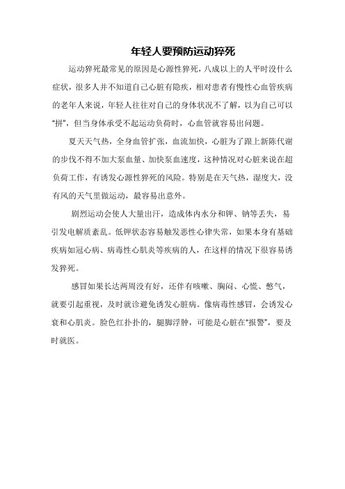 预防运动猝死
