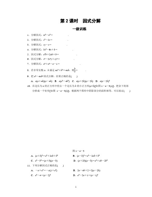 分层训练5 整式与分式(2)(含答案)