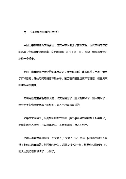 文明礼貌用语重要性
