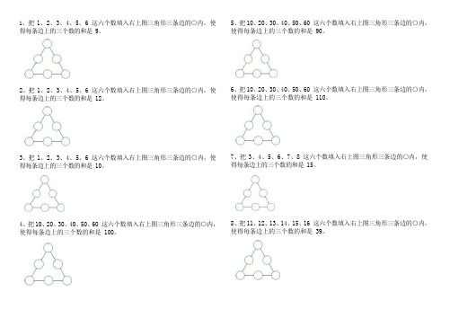 1填数游戏(可编辑修改word版)