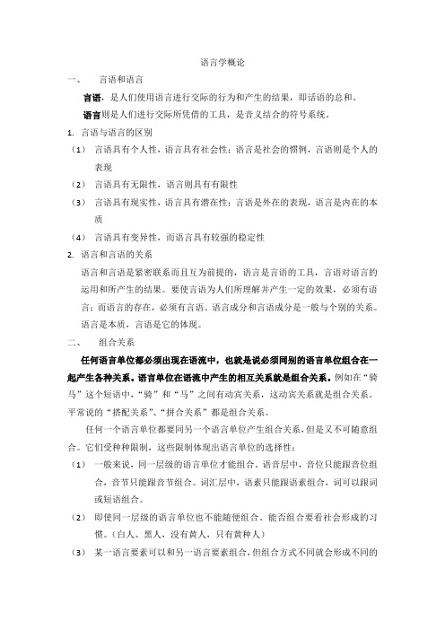 语言学概论