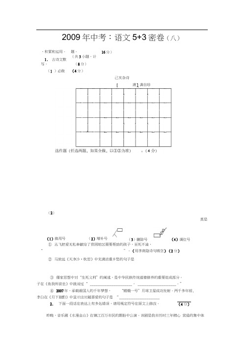 2009年中考预测模拟语文试卷(八)