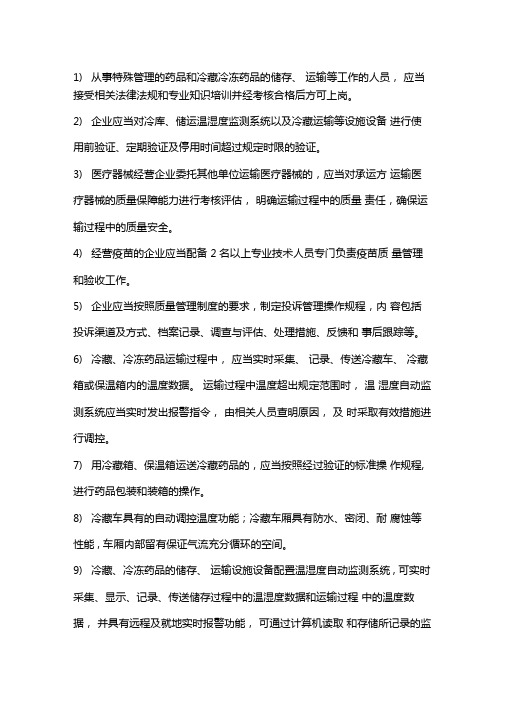 冷链学习知识点
