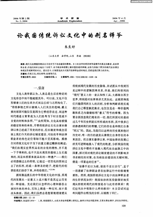 论我国传统诉讼文化中的刑名师爷