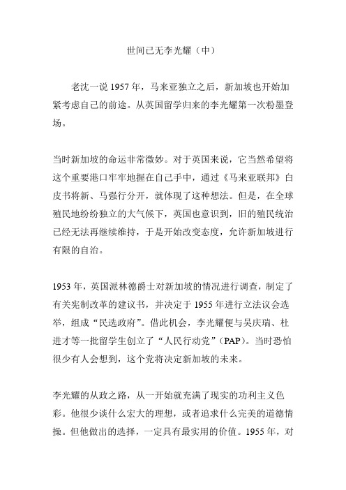 世间已无李光耀(中)