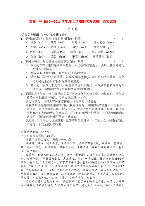 吉林省吉林一中高一语文上学期期末考试试题【会员独享】
