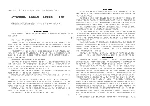 万念俱灰与踌躇满志作文范文