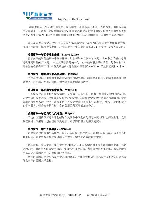 【蔚蓝美国留学】美国留学费用你知道多少