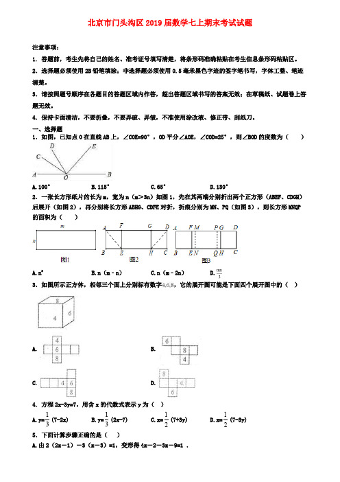 北京市门头沟区2019届数学七上期末考试试题