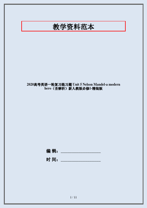 2020高考英语一轮复习练习题 Unit 5 Nelson Mandel-a modern hero(含解析)新人教版必修1-精装版