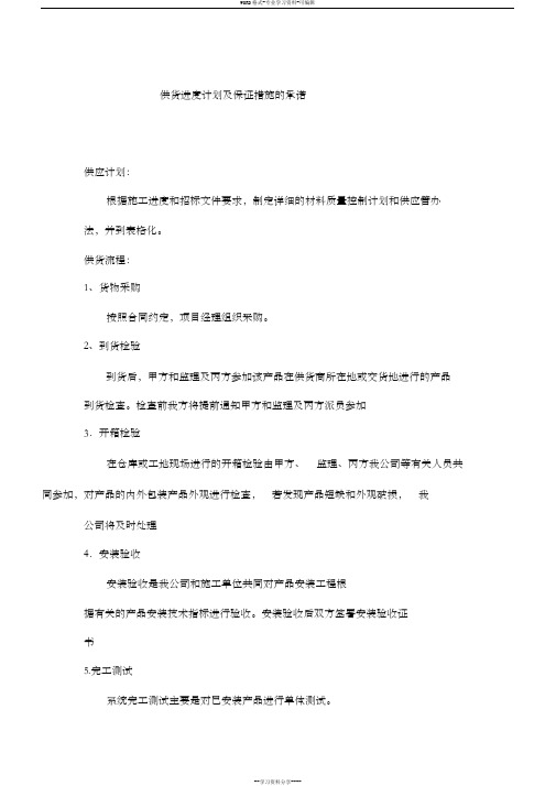 交货进度计划及保障措施