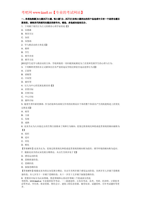 考吧网2012年四川教师资格《心理学A》全真模拟试卷及答案(三)