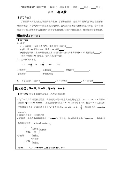 2014年秋季学期新版新人教版七年级数学上册1.2 有理数学案