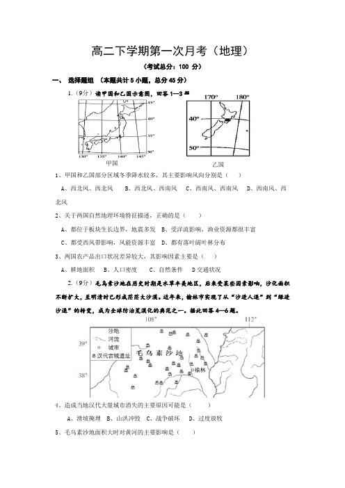 高二下学期第一次月考(地理)试题含答案