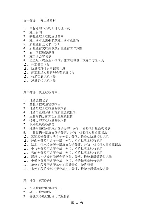 建筑资料员手册建筑资料大全-5页文档资料