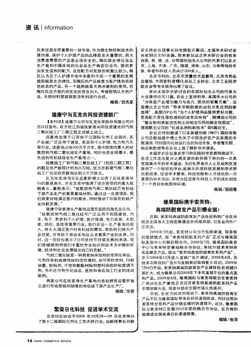 道康宁与瓦克共同投资建新厂