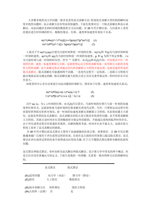 隐式求解与显式求解