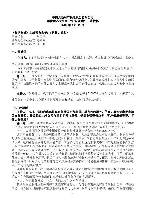 中国大地财产保险股份有限公司