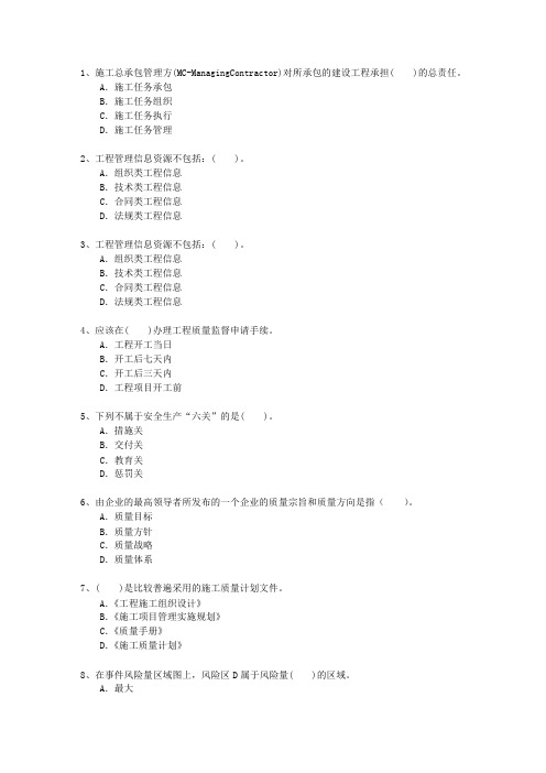2010三级陕西省建造师《法律法规》考试答题技巧