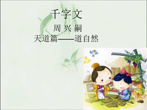 千字文诵读12篇完整版