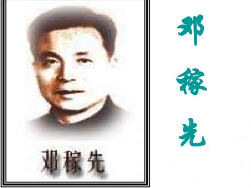 七年级语文邓稼先2