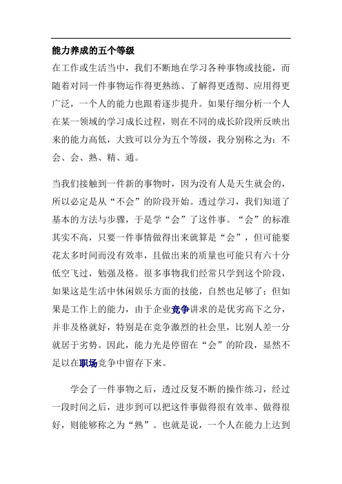 能力养成的五个等级