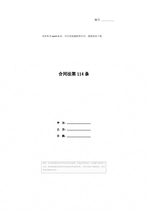 合同法第114条
