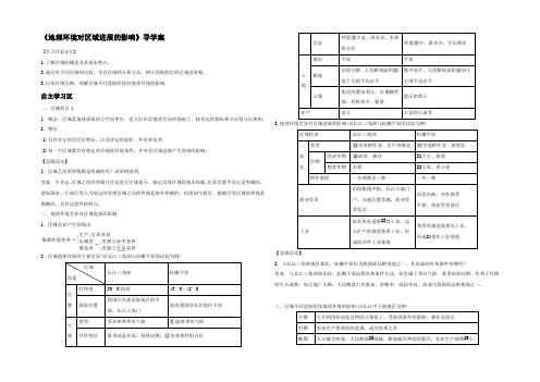 2022-2021学年人教版地理一师一优课必修三导学案：1.1《地理环境对区域发展的影响》4 