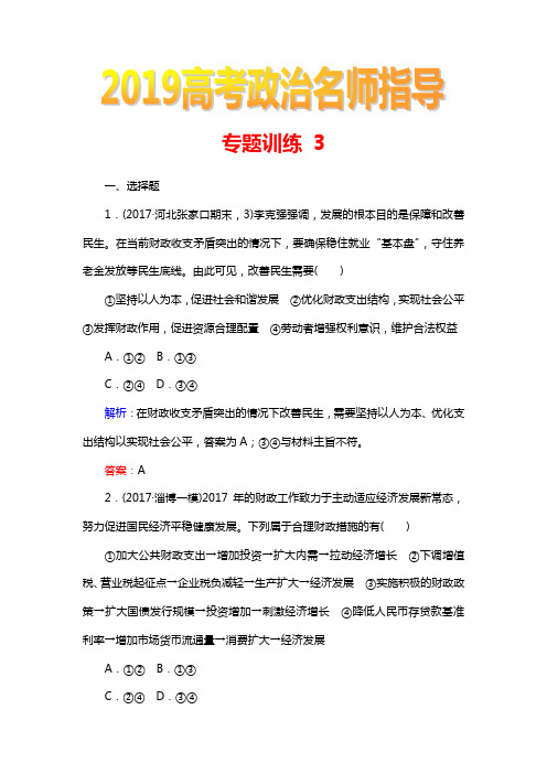 2019年高考政治二轮专题复习专题训练：专题三 收入分配与社会公平