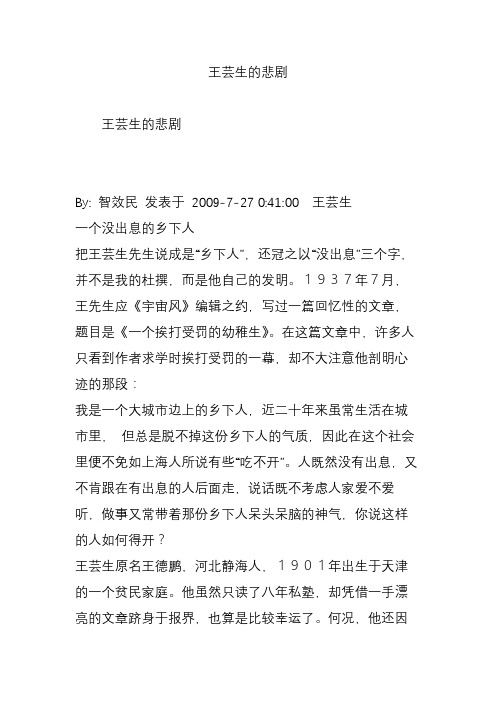 王芸生的悲剧