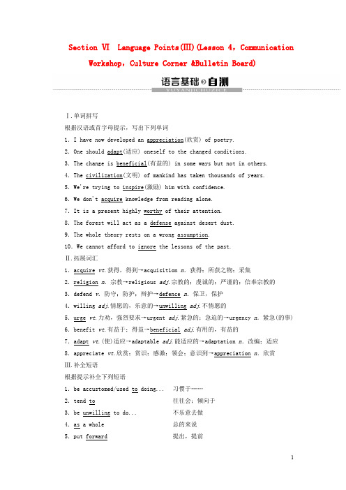 高中英语Unit15LearningSectionⅥLanguagePointsⅢ讲义北师大版必修5
