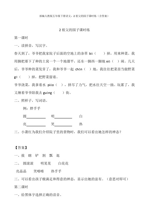 最新部编人教版五年级下册语文：2祖父的园子课时练(含答案)