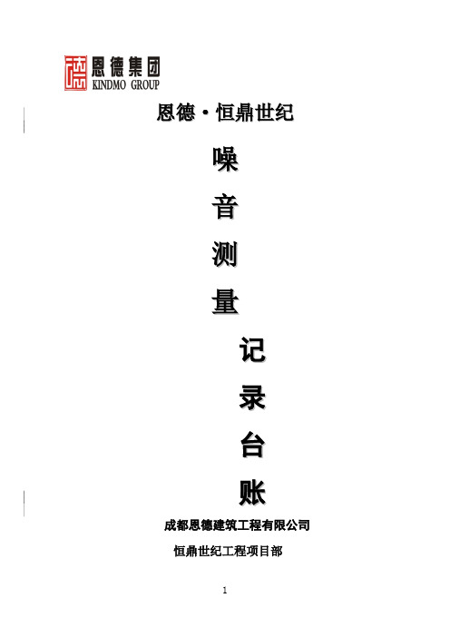 建筑施工场地噪声测量记录表