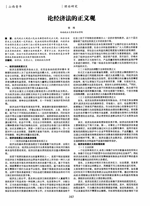论经济法的正义观
