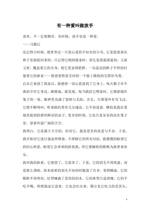 有一种爱叫做放手_1