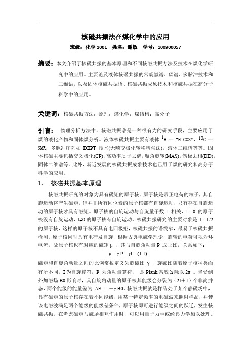 波谱分析